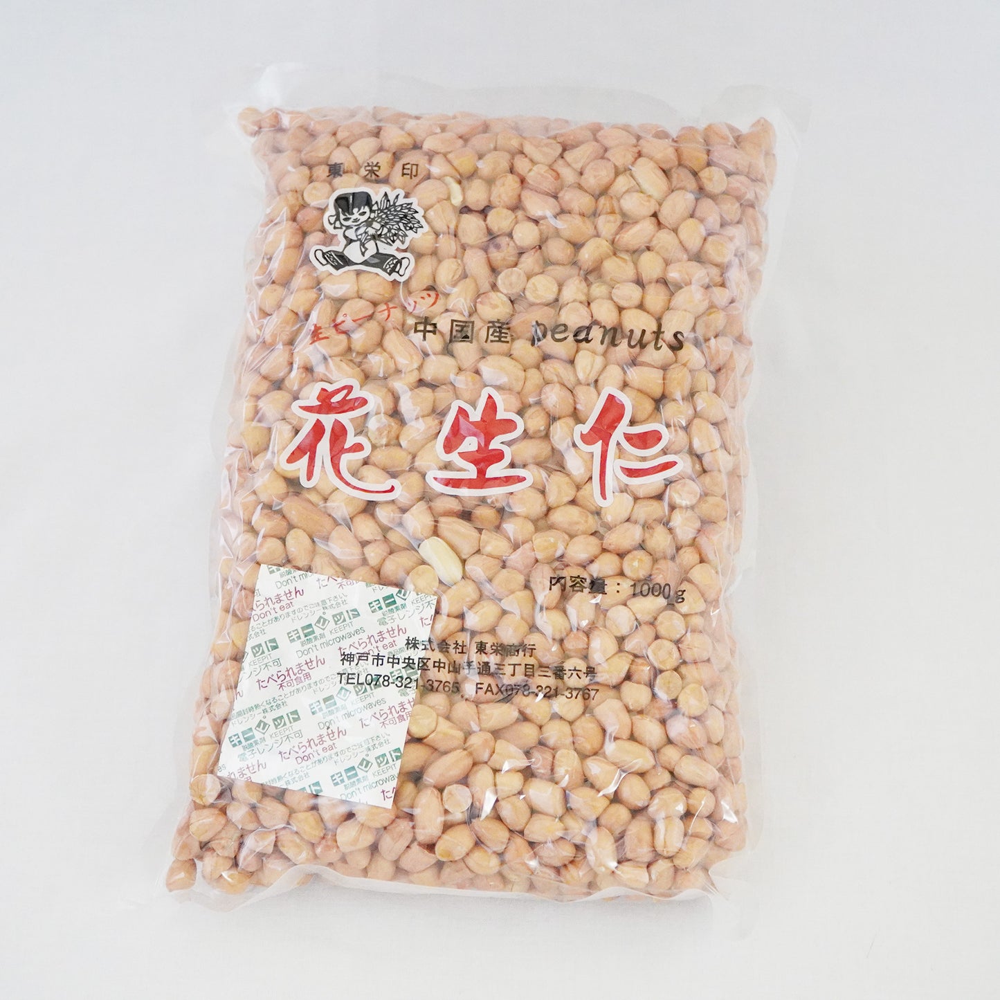 生ピーナッツ（小粒花生米）60/70皮付